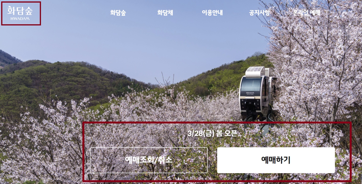 화담숲 홈페이지