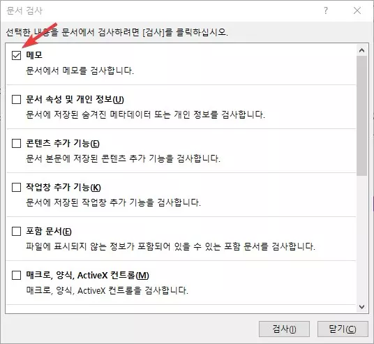 파워포인트에서 메모나 노트를 한번에 삭제 하는 방법 사진 4