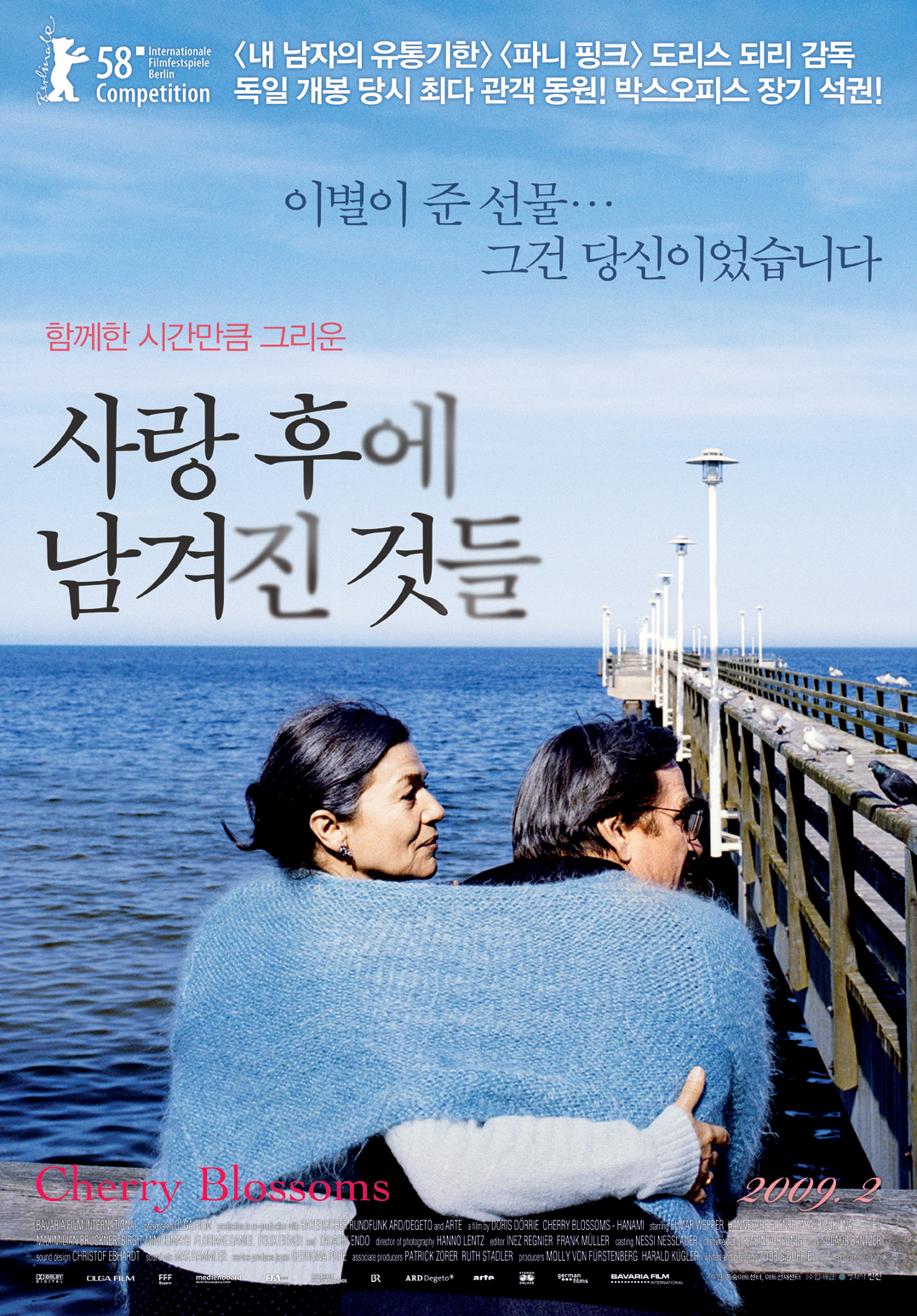 사랑 후에 남겨진 것들 영화 줄거리와 등장인물 회복여정