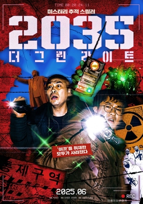 2035: 더 그린라이트 영화포스터