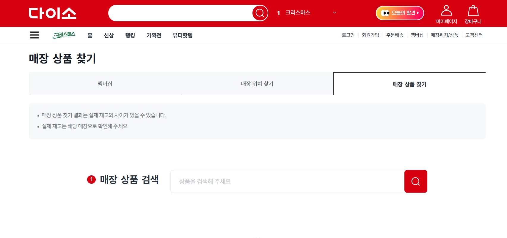 다이소 추천템 및 재고조회
