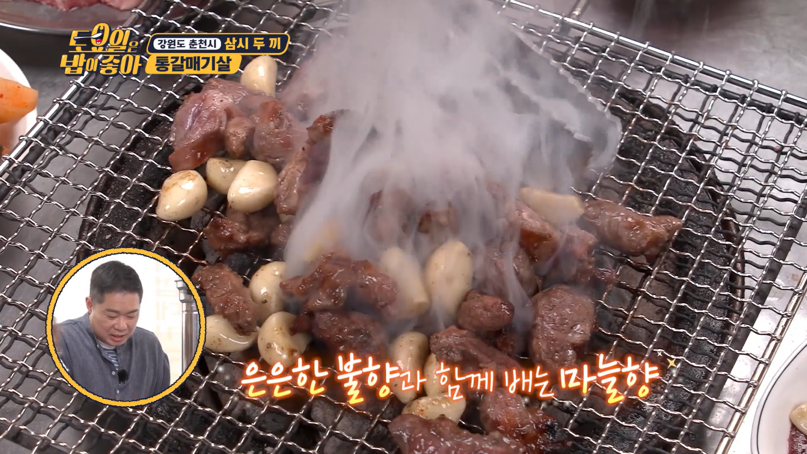 토요일은밥이좋아 통갈매기살