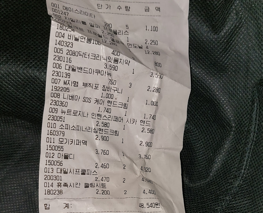 px에서 구매한 물건들의 영수증