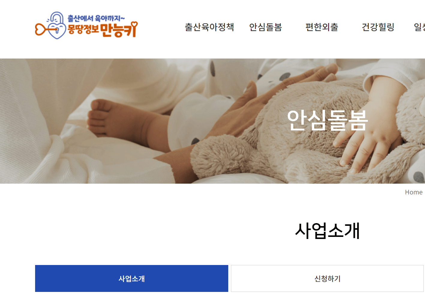 서울형 아이돌봄비 신청