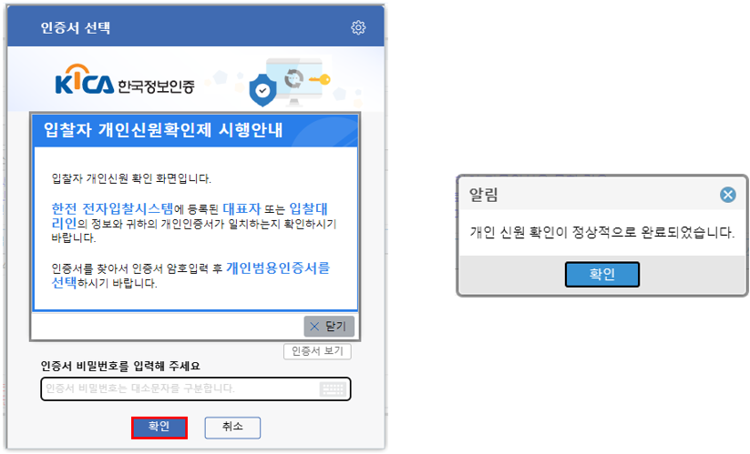 KEPCO 지문인식 예외신청으로 투찰하기