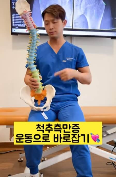 척추측만증 운동법2