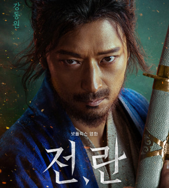 넷플릭스 전란 사진