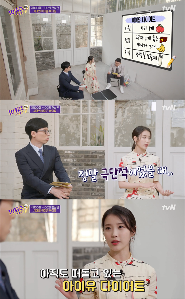 아이유 다이어트 식단