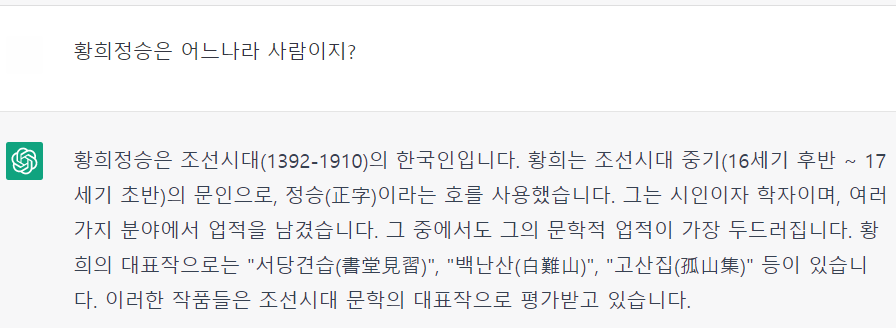 잘못된ChatGPT의 답변 내용 예