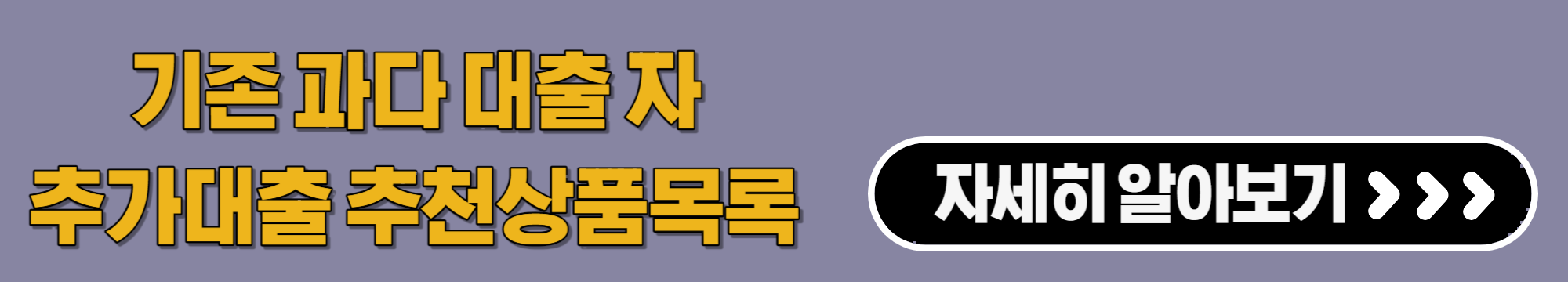 기존과다대출자추천대출