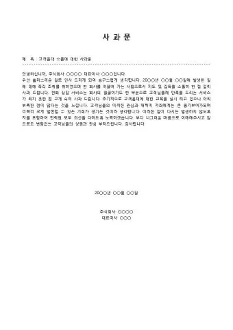 사과문 인사 책임 있는 태도 보이는 멘트 신뢰 회복 문구_26