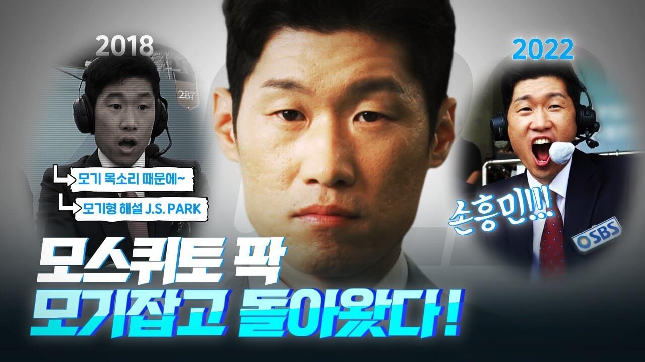 카타르 월드컵 중계진