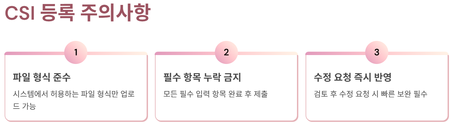 등록시 유의사항