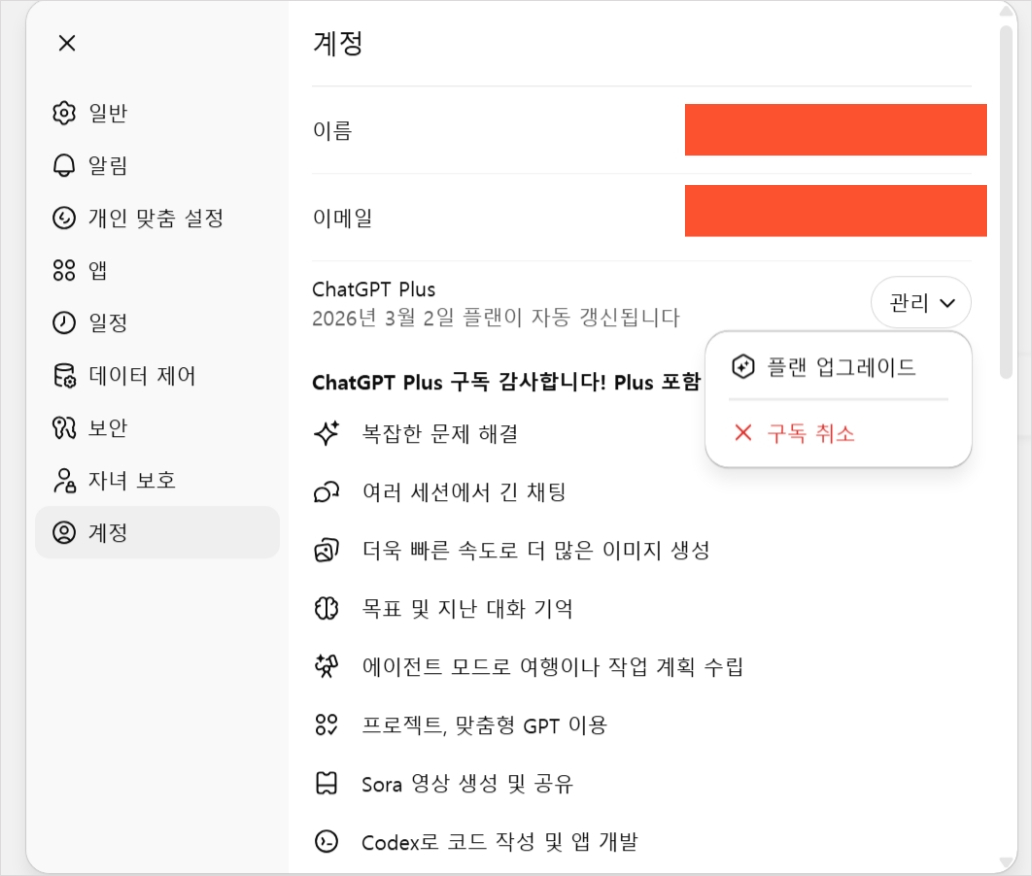 ChatGPT 구독취소 오류