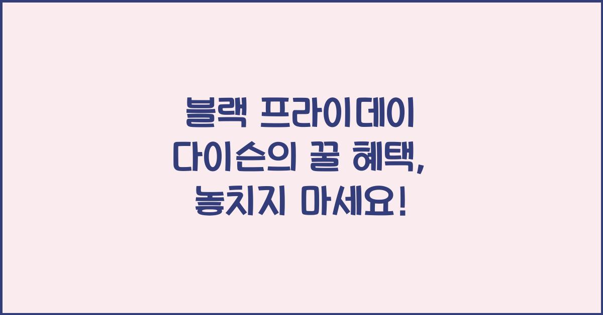 블랙 프라이데이 다이슨