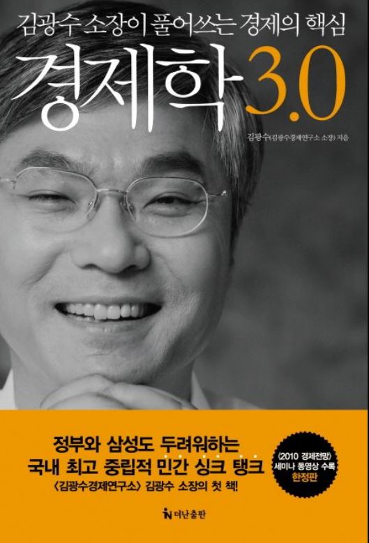 도서 [닥치고 경제] 표지 사진