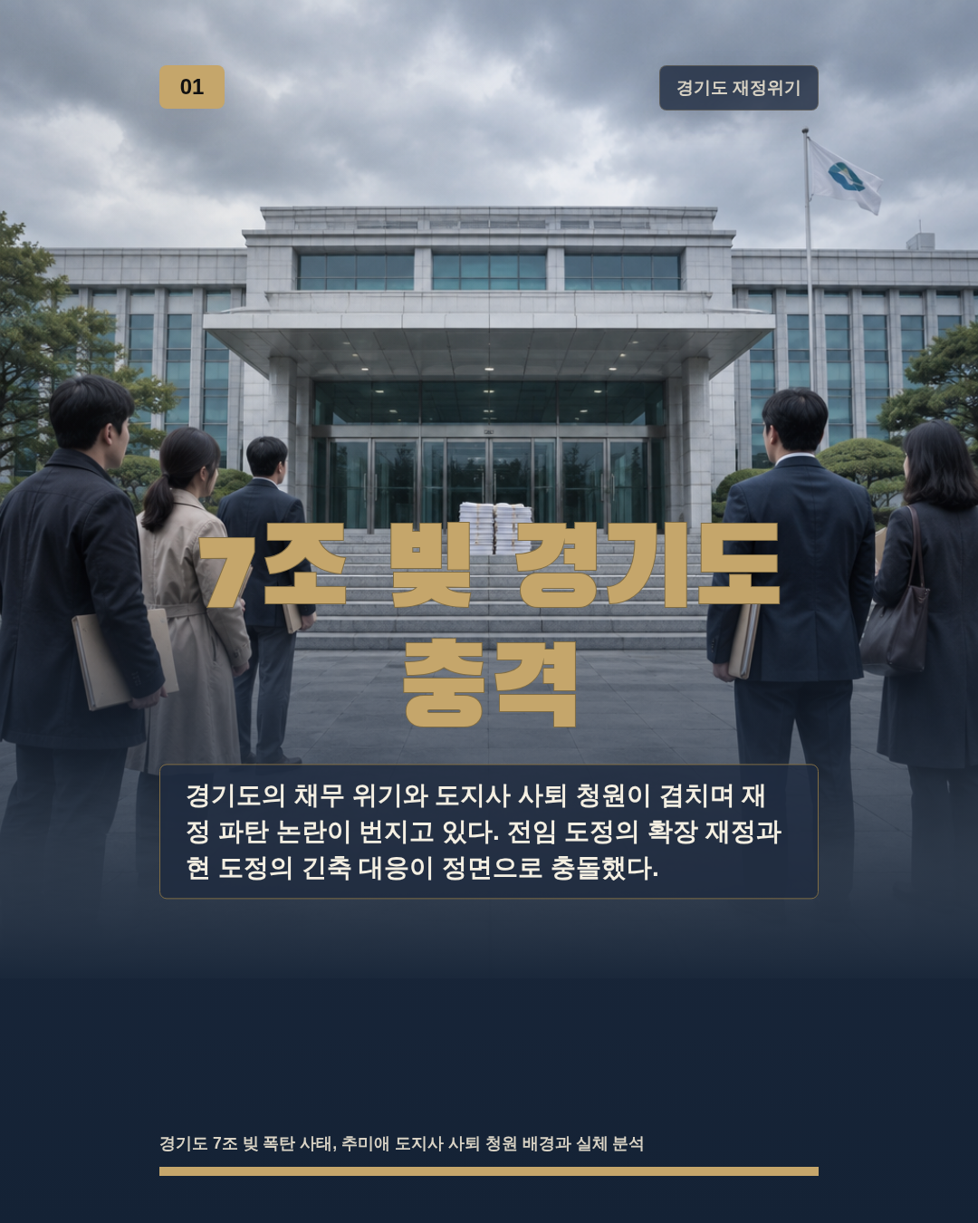 7조 빚 경기도 충격