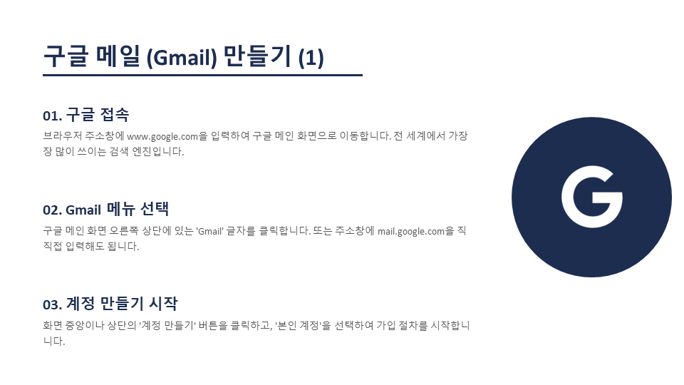 지메일 만들기