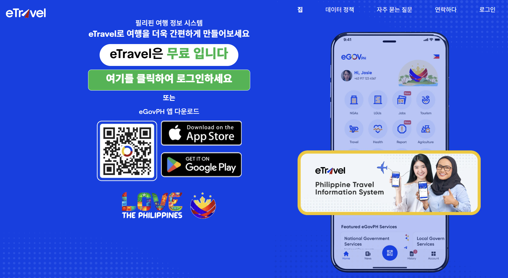이트래블 필리핀 작성 방법 가족 등록 총정리