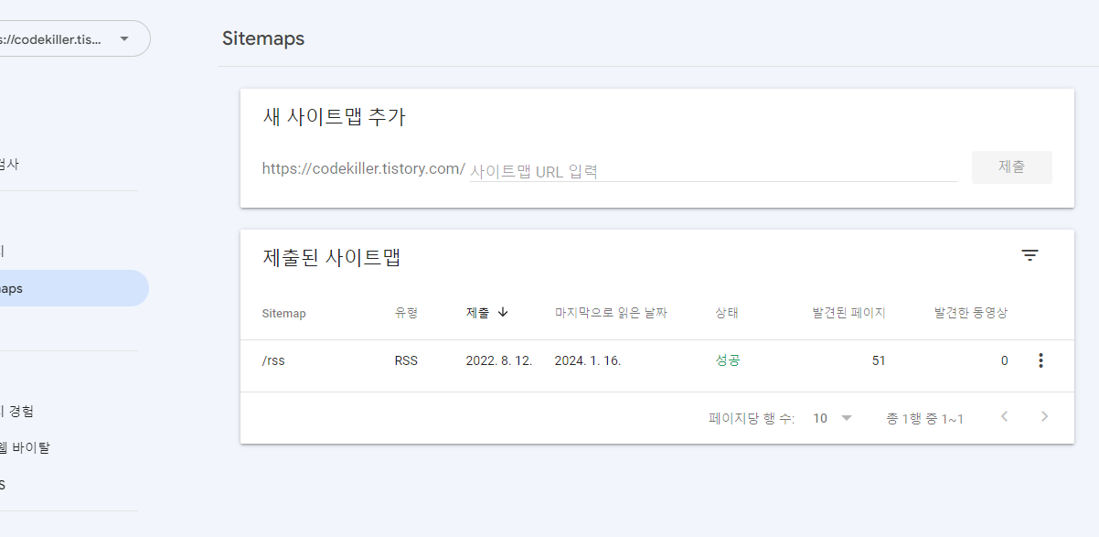 사이트맵 제거 후의 모습