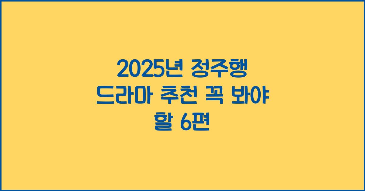 정주행 드라마 추천