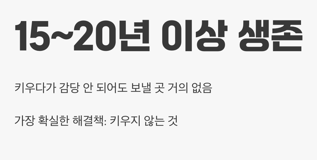 평생의 약속, 반려어가 아닌 보호자