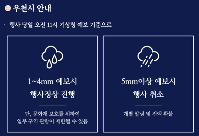 우천시 행사 정보