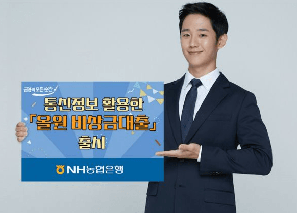 농협 올원비상금대출 신청