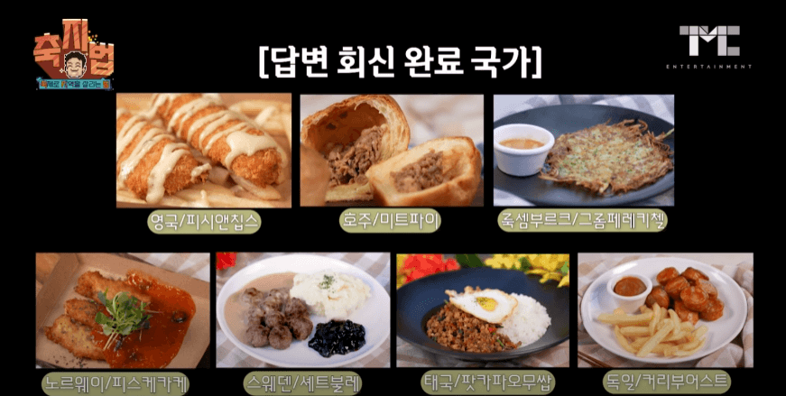 코리아 메모리얼 페스타 축지법 음식