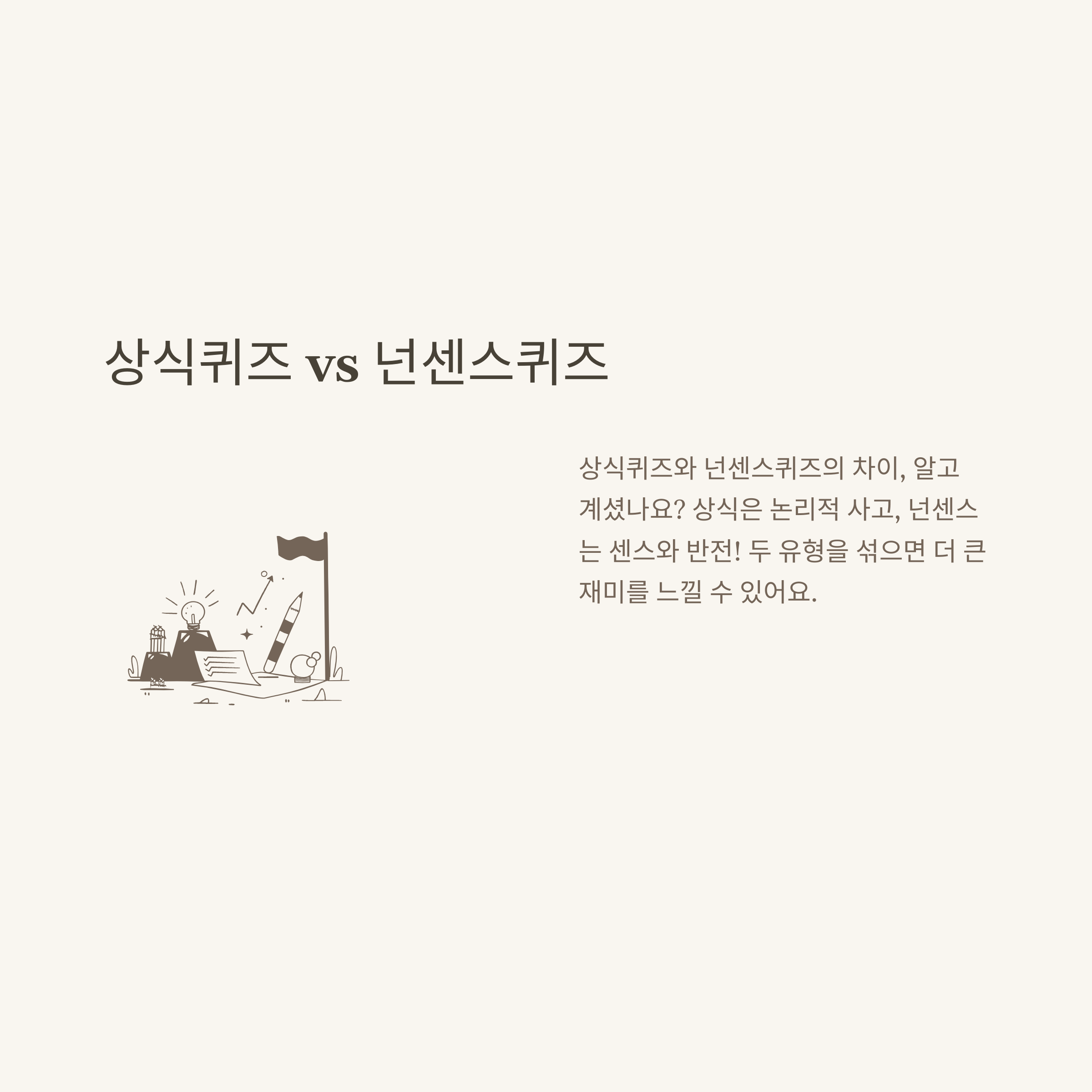 넌센스 퀴즈 모음, 어려운 문제부터 웃긴 상식퀴즈&middot;아재개그까지 한 번에 정리