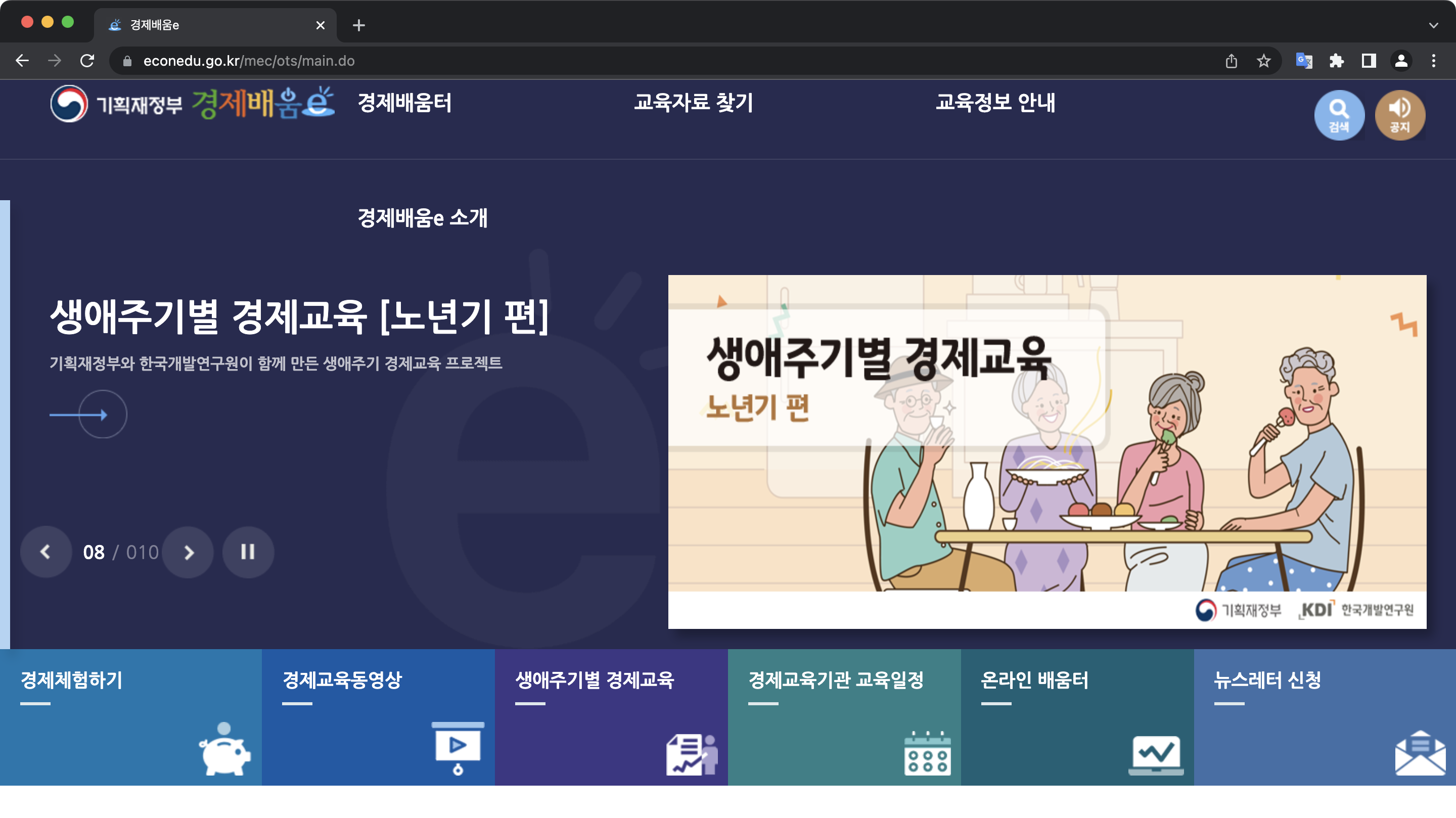 경제배움e
