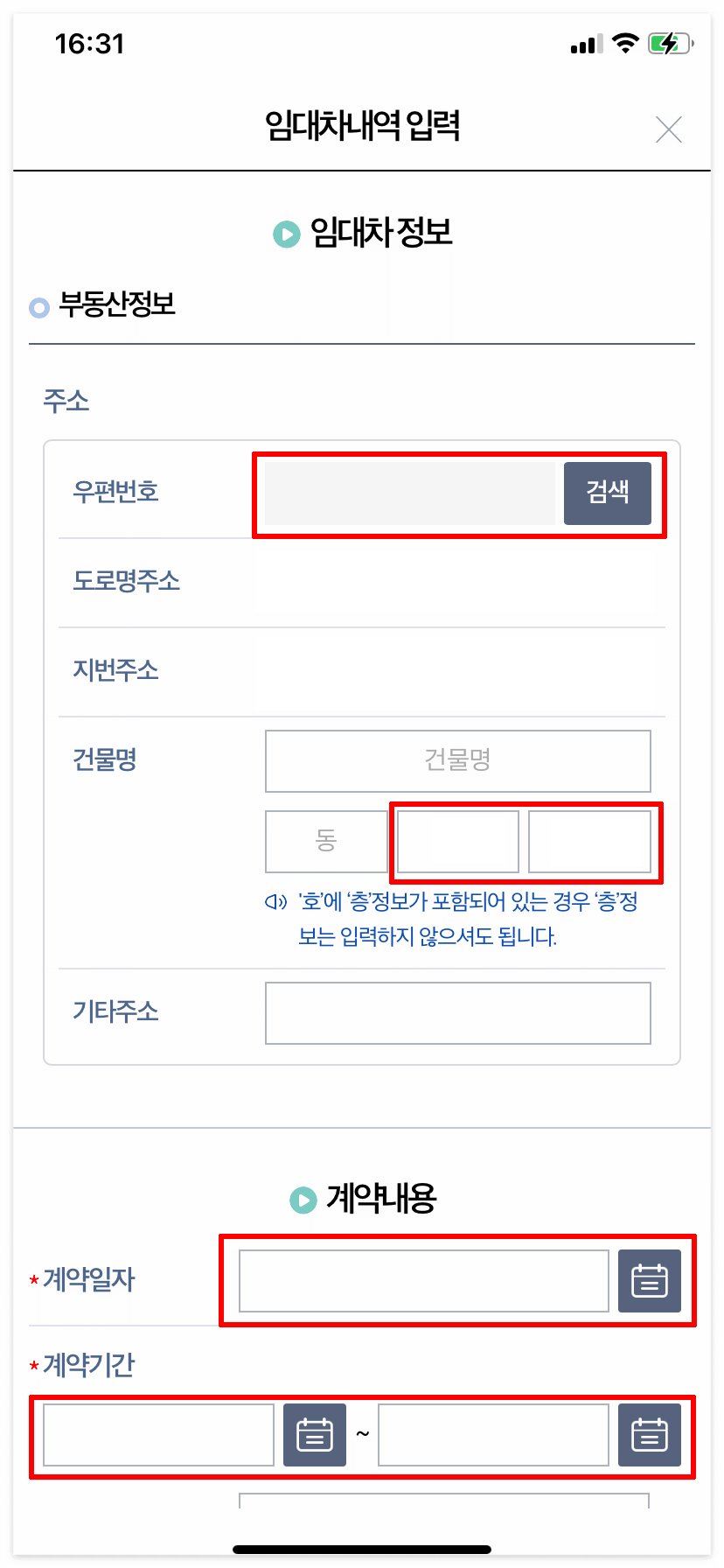 손택스 - 사업자 주소 변경 - 임대차 정보 입력