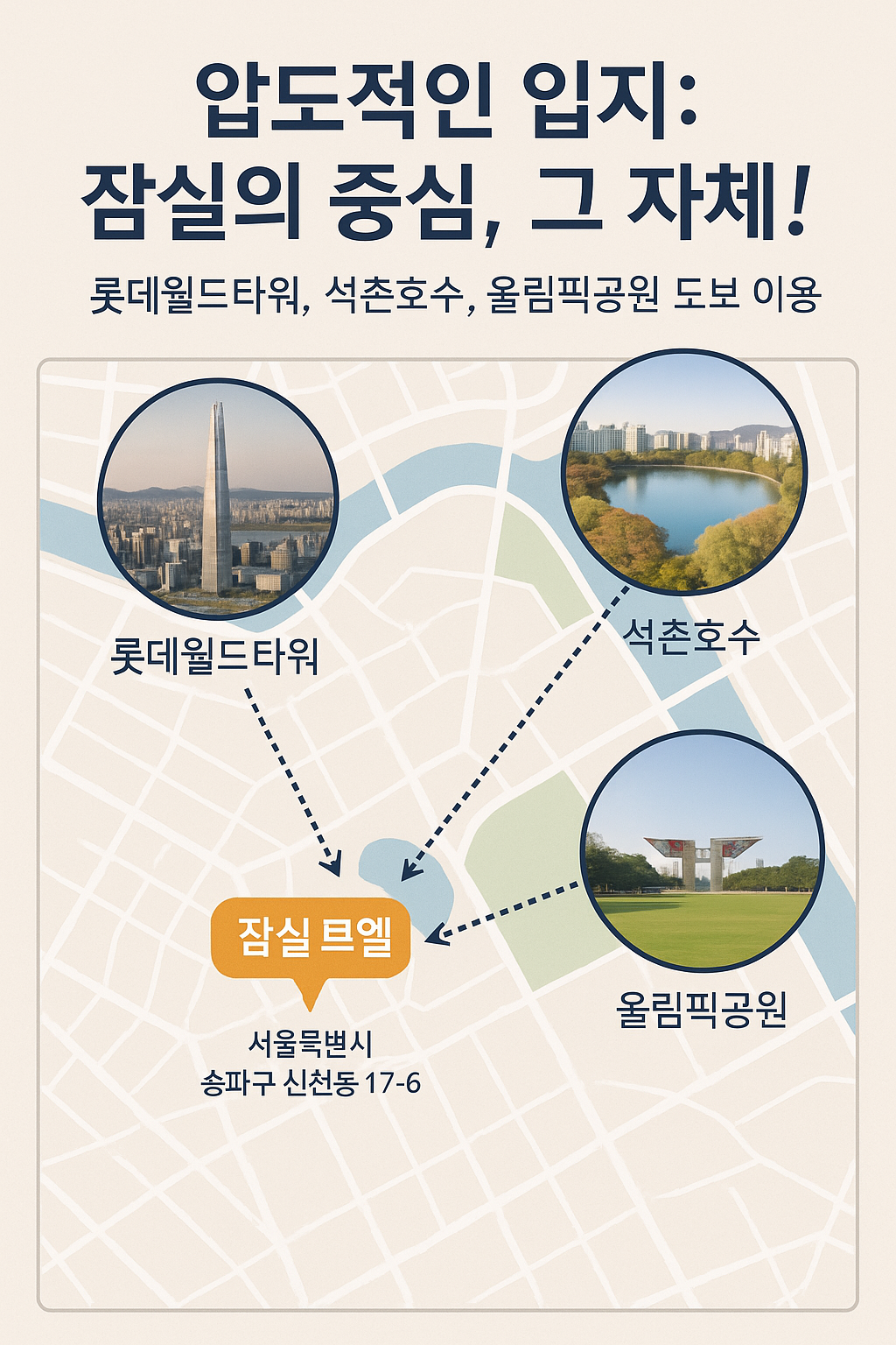 잠실-르엘-아파트의-입지조건