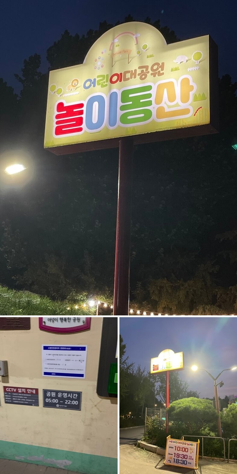 어린이대공원 놀이동산