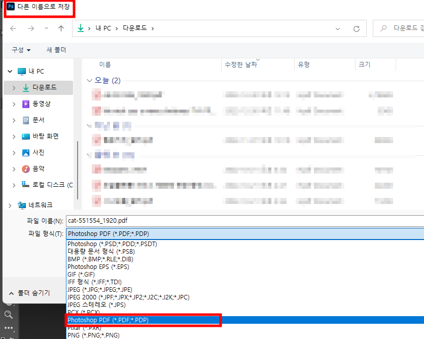 jpge파일 포토샵으로 pdf로 바꾸기