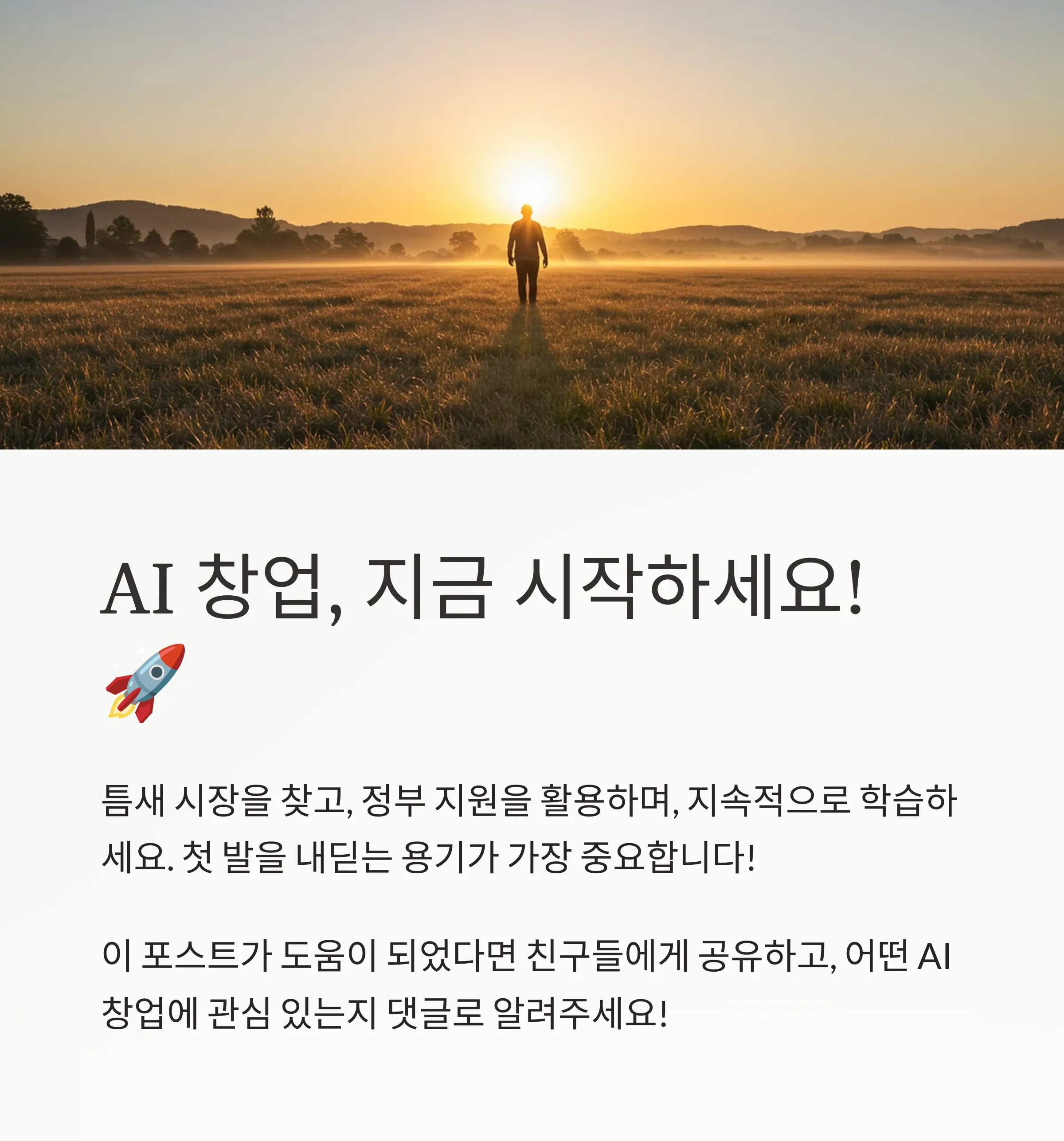 AI 기반 소규모 창업