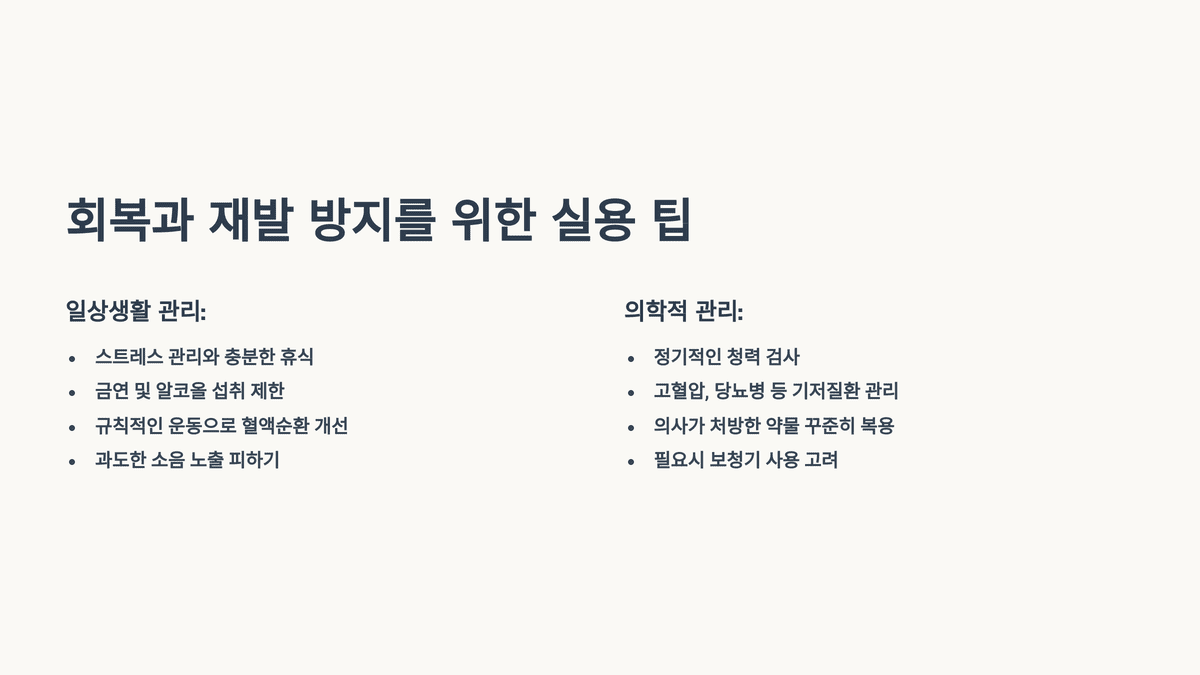회복과 재발 방지를 위한 실용 팁
