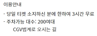 범계 CGV 주차 정보