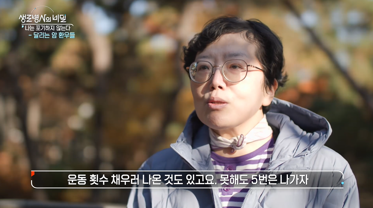 생로병사의 비밀 달리는 암 환우들