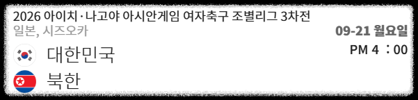 아시안게임 여자축구