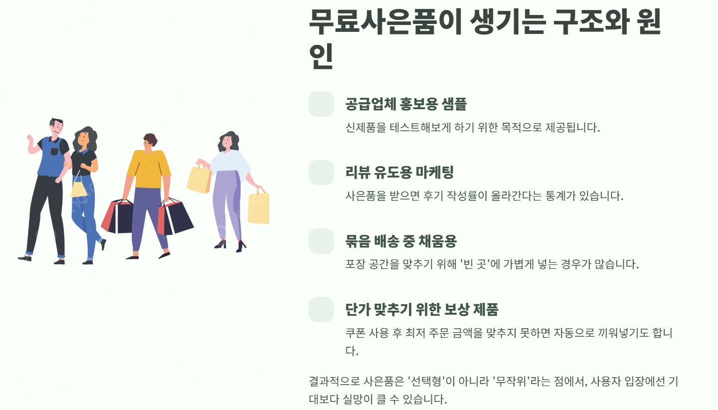 중국 테무 쇼핑몰 무료사은품