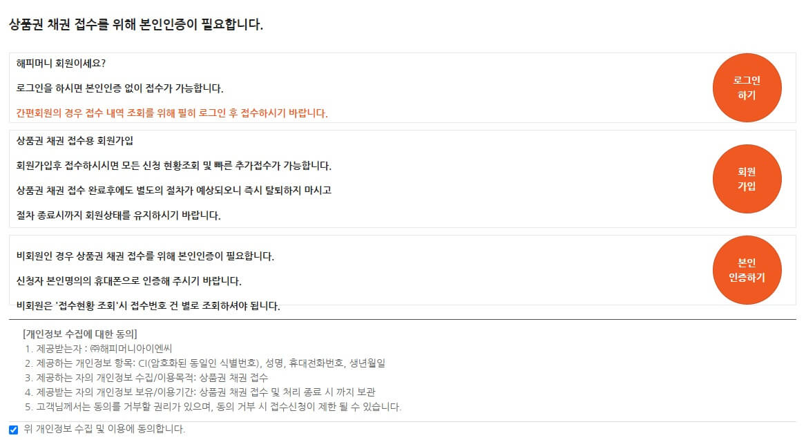 해피머니상품권 환불신청