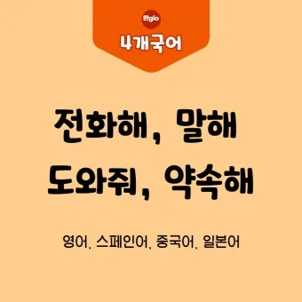 일본인과 전화할 때 바로 쓰는 일본어 완전 가이드북_24