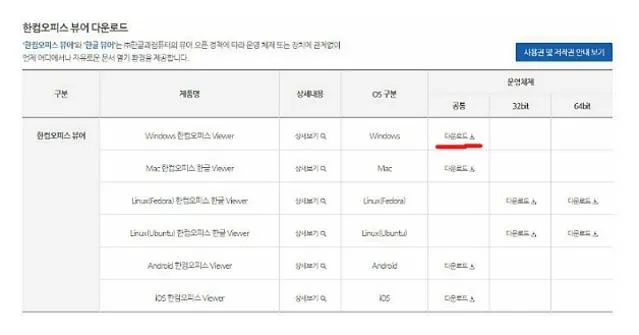 한글뷰어 설치