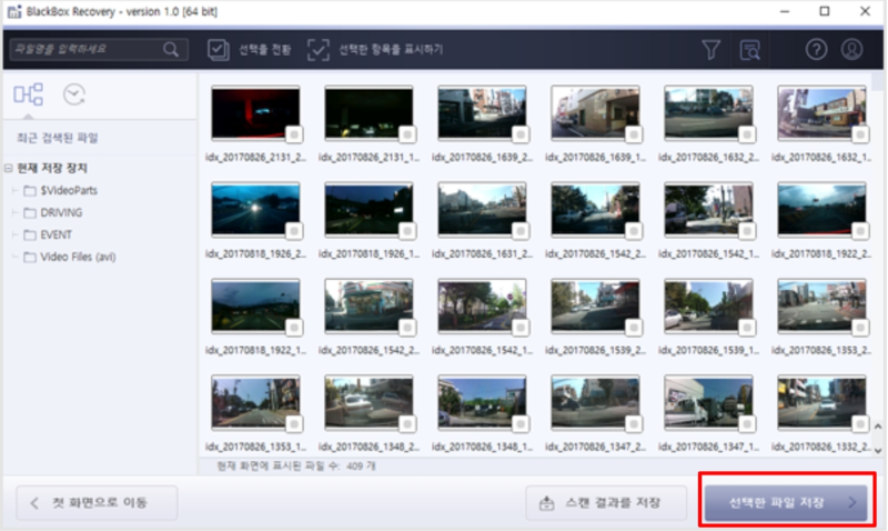 복구천사 블랙박스 복구 프로그램