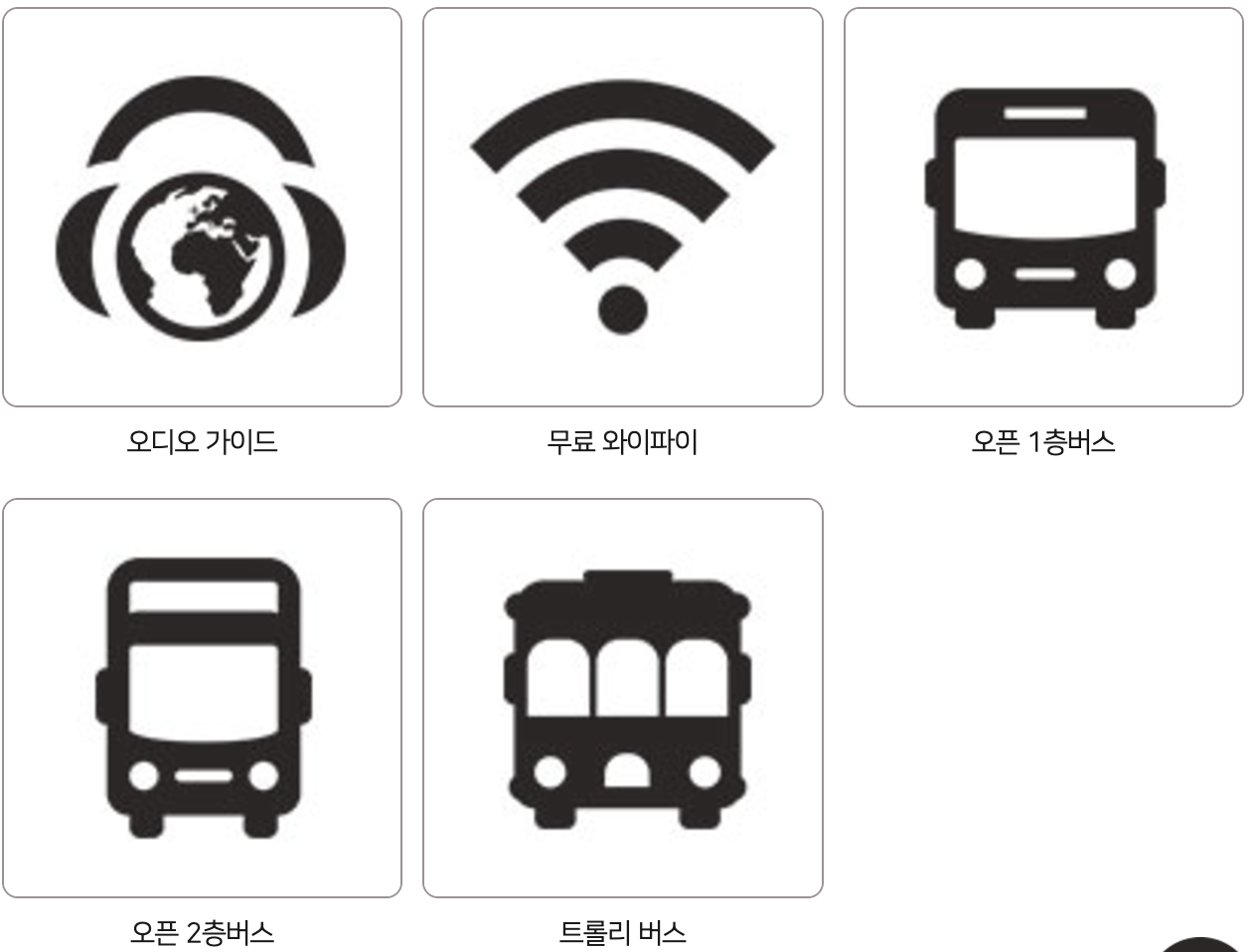 서울시티투어버스 버스안내