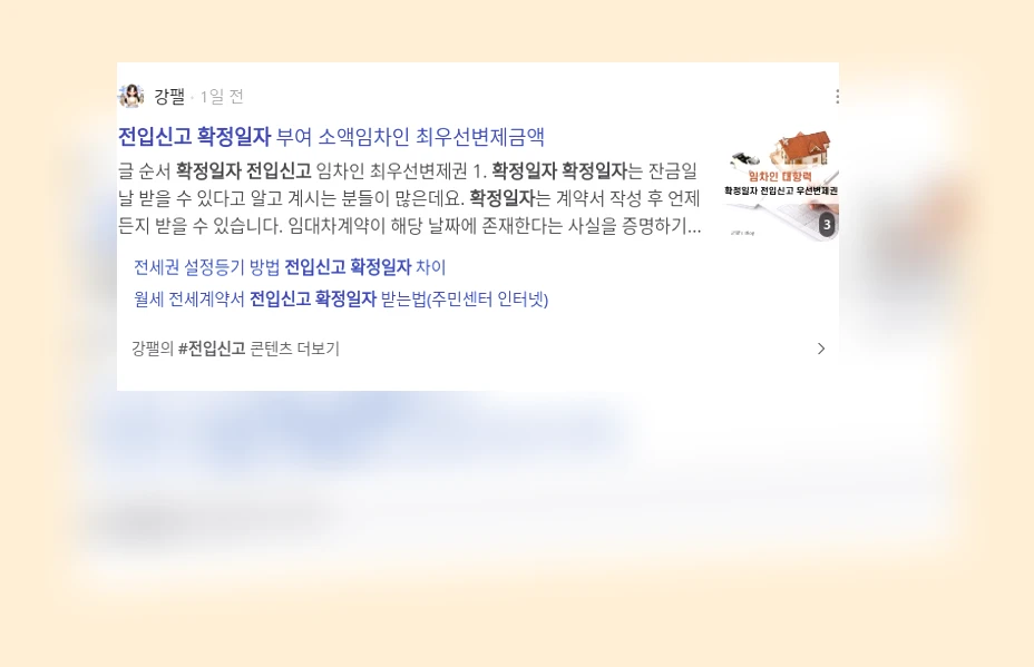 전입신고 확정일자_2_subsection