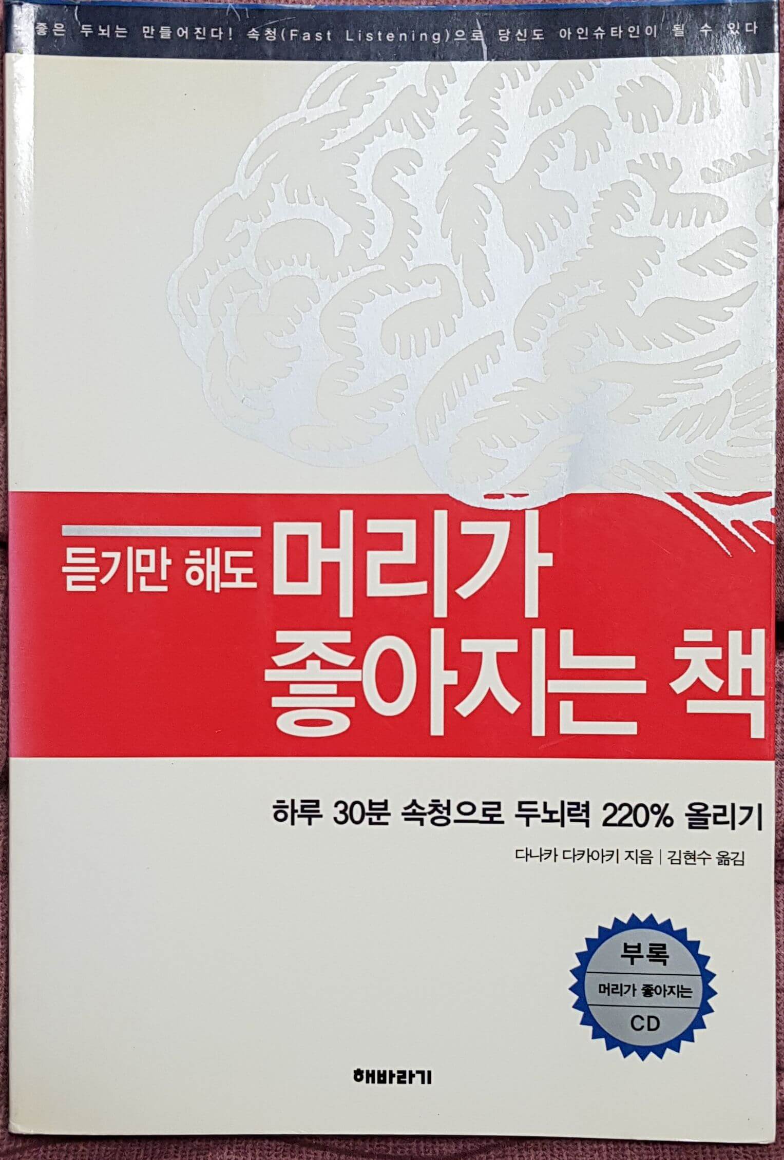 듣기만 해도 머리가 좋아지는 책의 표지