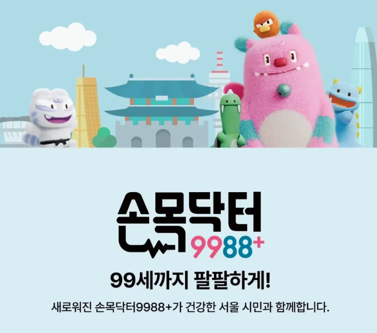 손목닥터 9988 회원가입 이렇게 쉬웠어? 초간단 절차 안내