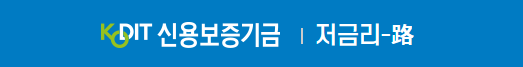 소상공인-저금리대환